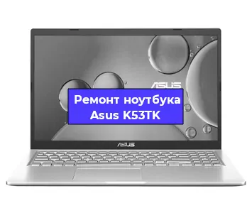 Замена аккумулятора на ноутбуке Asus K53TK в Ижевске